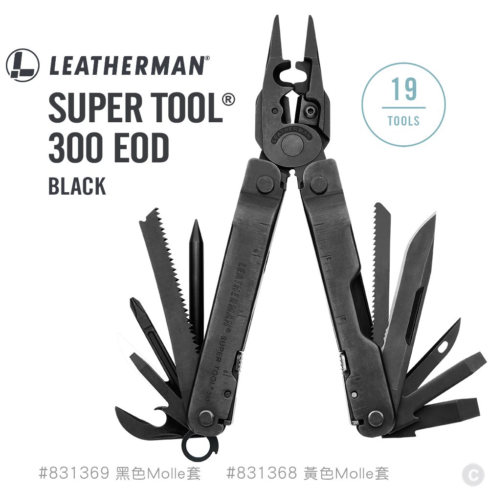 LEATHERMAN SUPER TOOL 300 EOD 工具鉗 /黑色(#831369 黑色Molle套、#831368 土黃色Molle套)