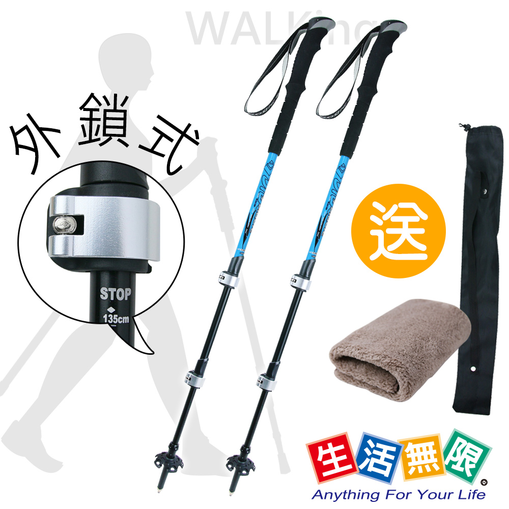 生活無限 健走杖/行走杖高質感/直柄三節 7075航太級/外鎖式 (藍綠色可選/2入) N02-113《贈送攜帶型小方巾》