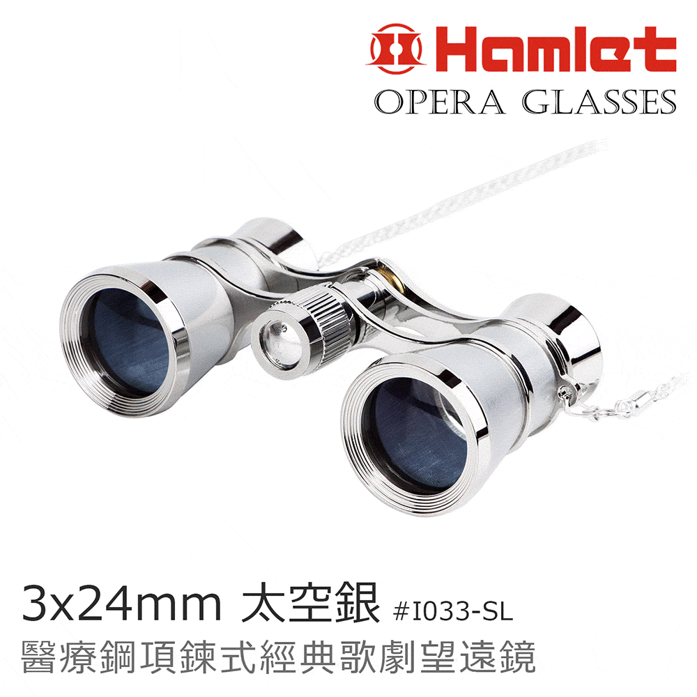 【Hamlet 哈姆雷特】Opera Glasses 3x24mm 醫療鋼項鍊式經典歌劇望遠鏡【I033】 PChome 24h購物