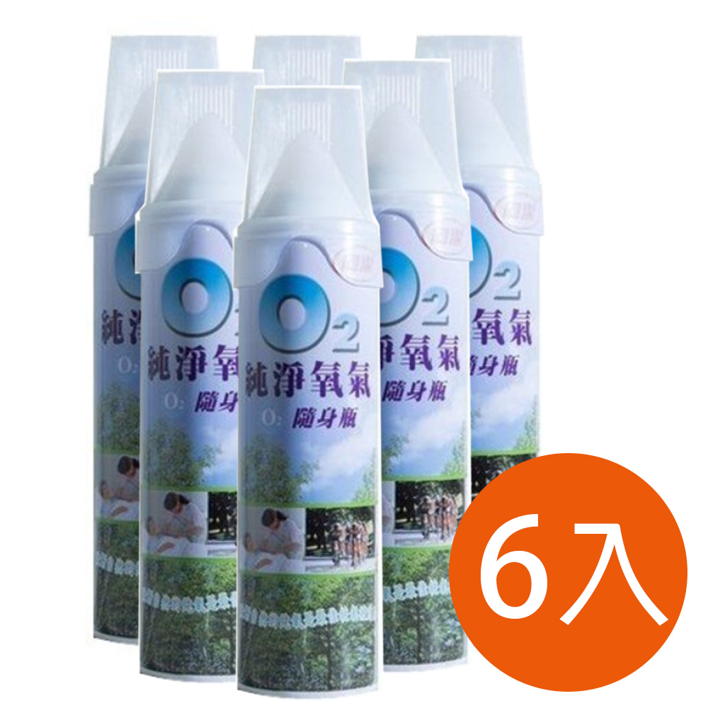 純淨 【伺潔】O2隨身瓶 氧氣罐 氧氣瓶 登山運動(單瓶-7500c.c. 6入組)