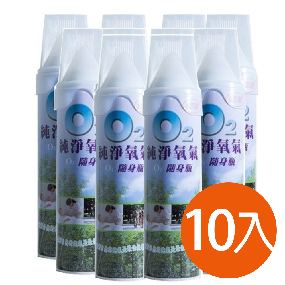 純淨 【伺潔】O2隨身瓶 氧氣罐 氧氣瓶 登山運動(單瓶-7500c.c. 10入組)
