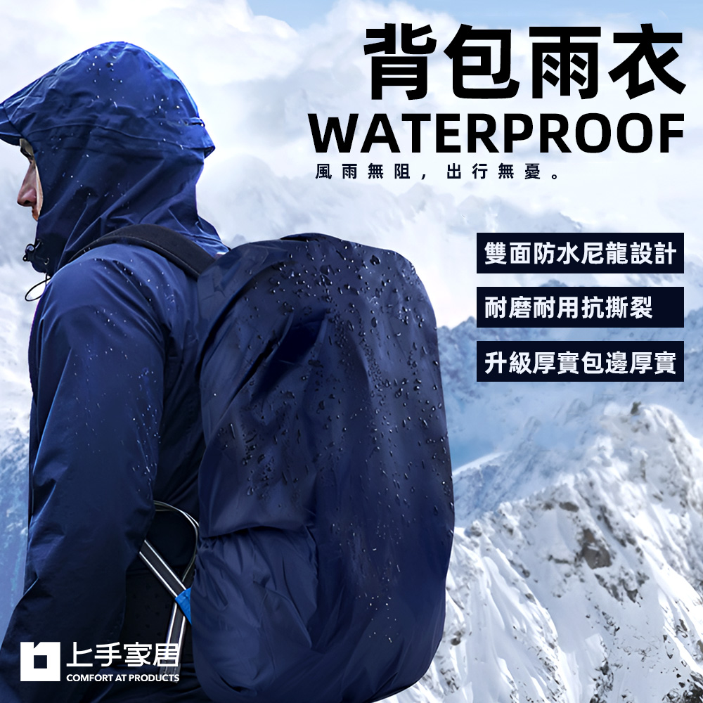 【Cap】 超耐用風雨無阻背包雨衣