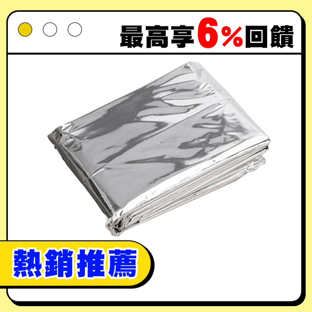 【索樂生活】急救毯