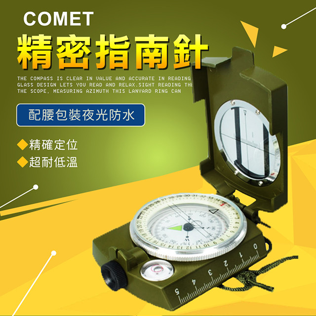 Comet 專業級高精密指南針(K4580)（其他規格）