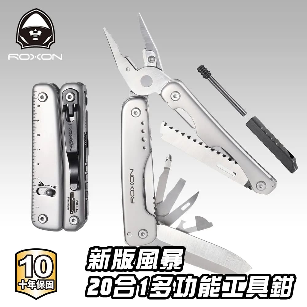 Roxon Flash 新風暴 20合1 多功能工具鉗