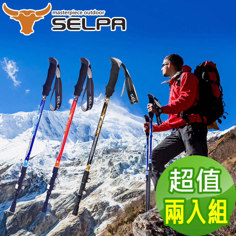 破雪7075鋁合金外鎖登山杖/三色任選(超值兩入組)