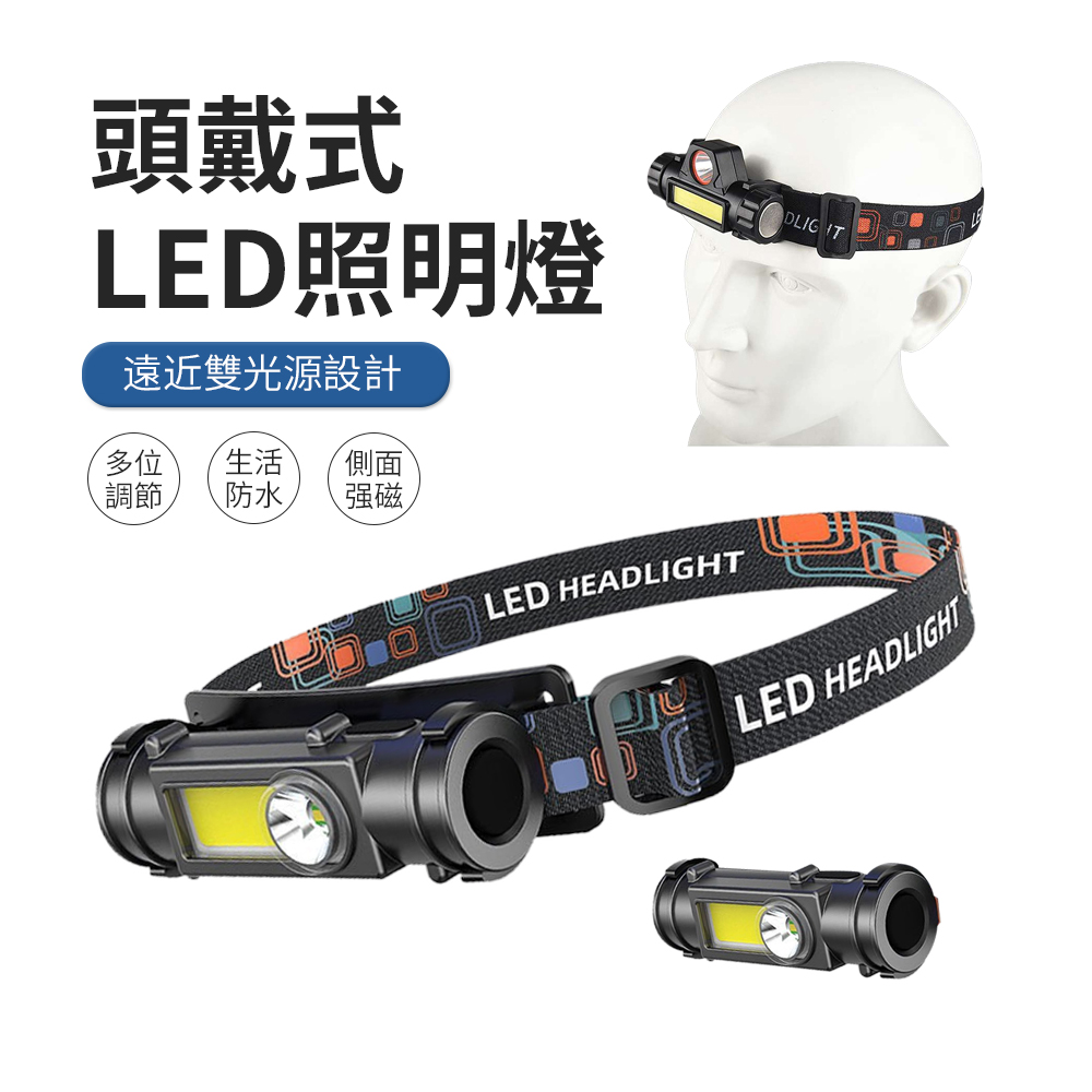 JDTECH 強光雙光源充電式頭燈 頭戴式LED照明燈 工作頭燈 戶外露營登山頭燈 夜釣燈 探照燈 