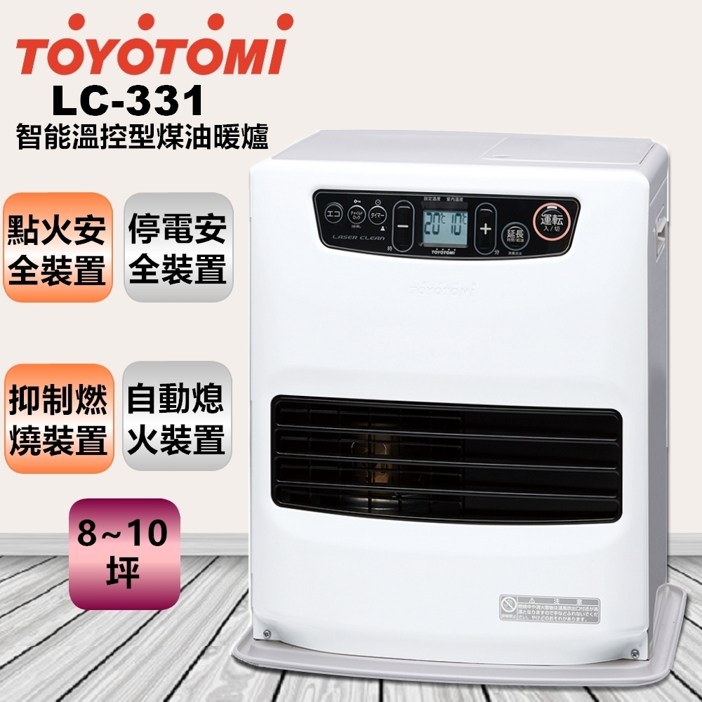 TOYOTOMI LC-331-TW 智能溫控型煤油暖爐