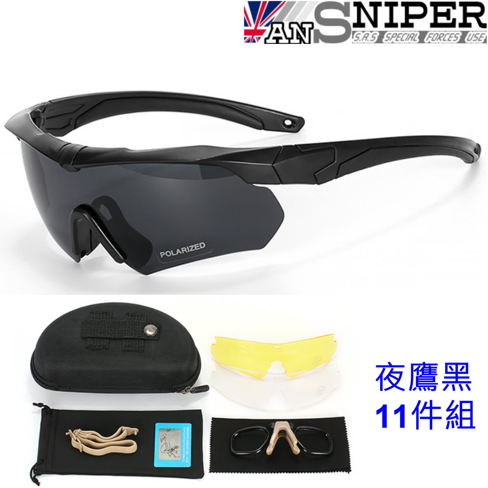 [英國ANSNIPER]軍特規S.A.S全天候抗UV藍光HD軍規偏光高清戰術眼鏡11件組/夜鷹黑SP511