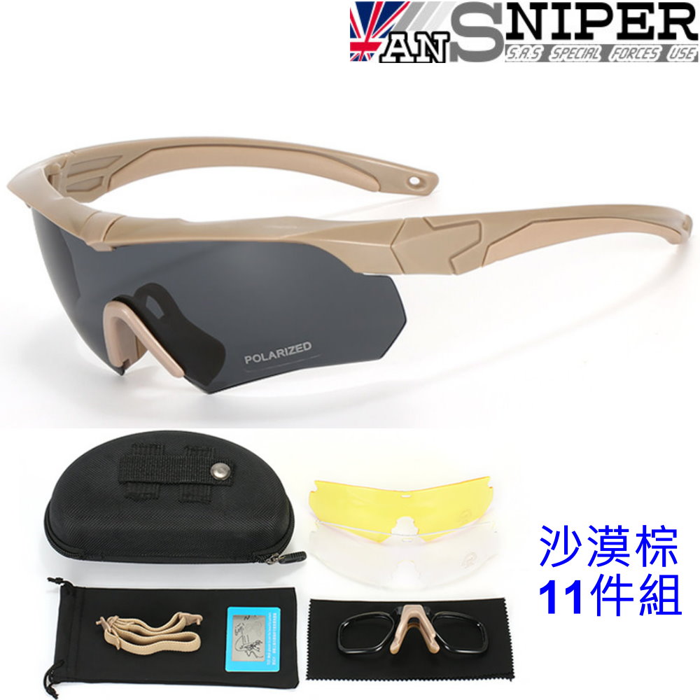 [英國ANSNIPER]軍特規S.A.S全天候抗UV藍光HD軍規偏光高清戰術眼鏡11件組/沙漠棕SP511