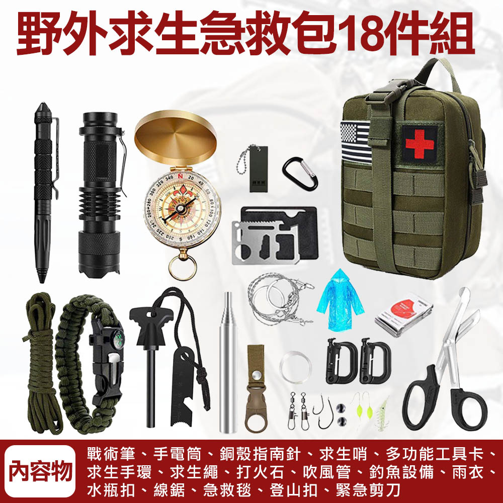 WIDE VIEW 野外求生急救包18件組(戰術包 急救毯 求生包 求生哨 求生包 求生工具/WSFAK-18)
