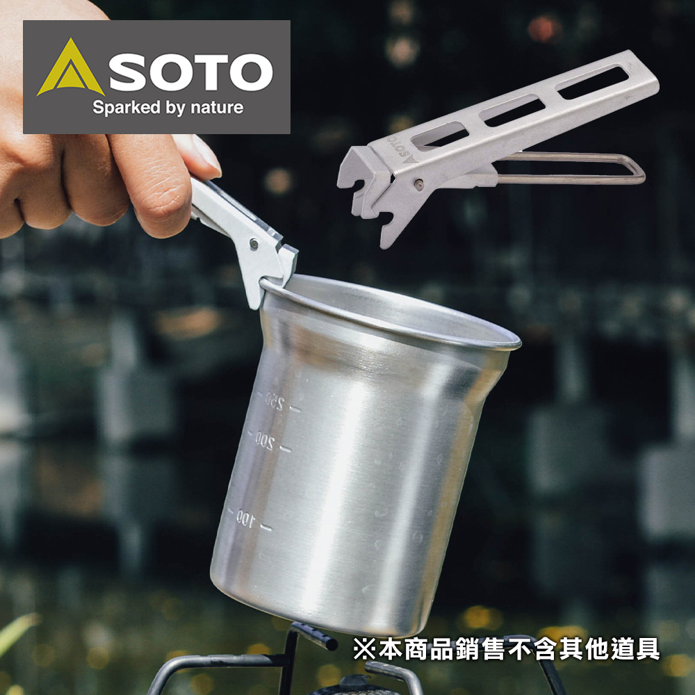 SOTO 日本 便攜防燙杯夾 SOD-5202