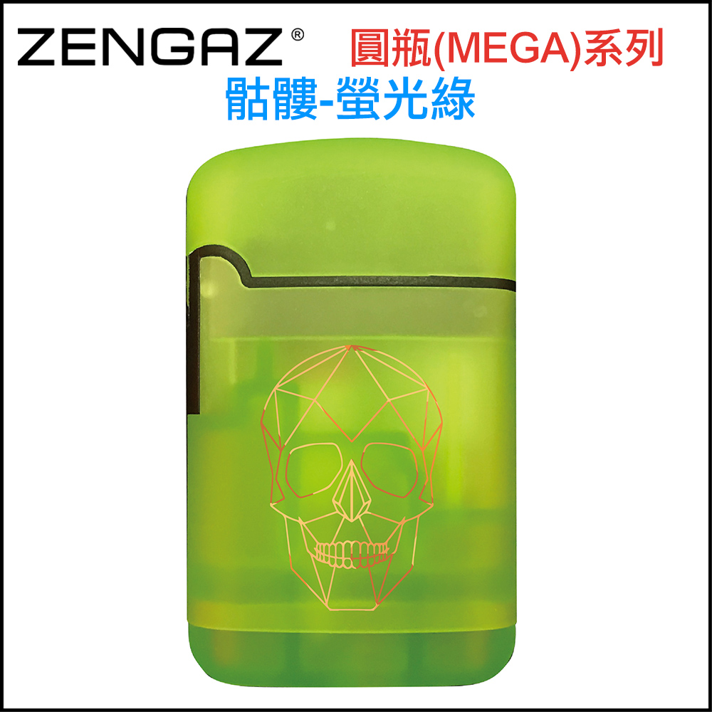 ZENGAZ】荷蘭品牌~圓瓶(MEGA)系列~防風噴射打火機-多種款式可選