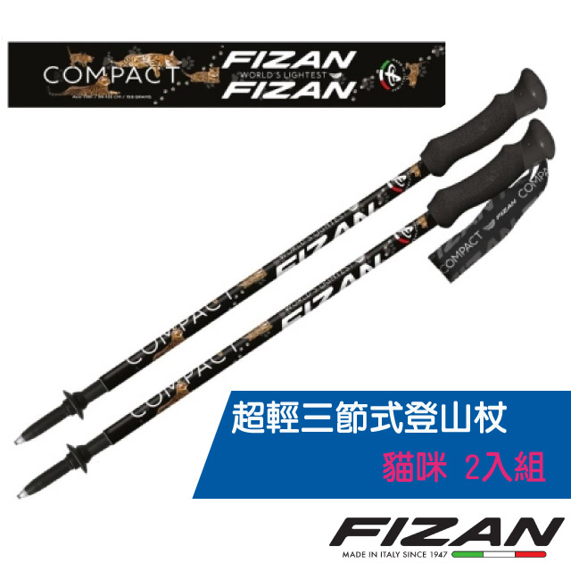 FIZAN 【義大利 】超輕三節式登山杖 2入組(單支.僅158g.132cm)-高強度鋁合金/FZS21.7102.WLC 貓咪