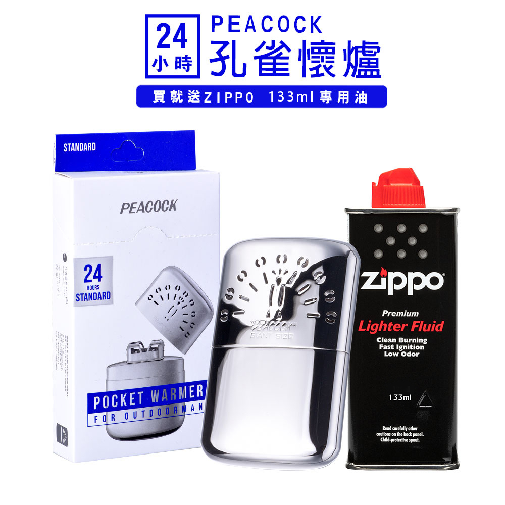 Peacock 日本孔雀 孔雀隨身暖手爐 (24小時版) 【加贈ZIPPO133ml專用油】