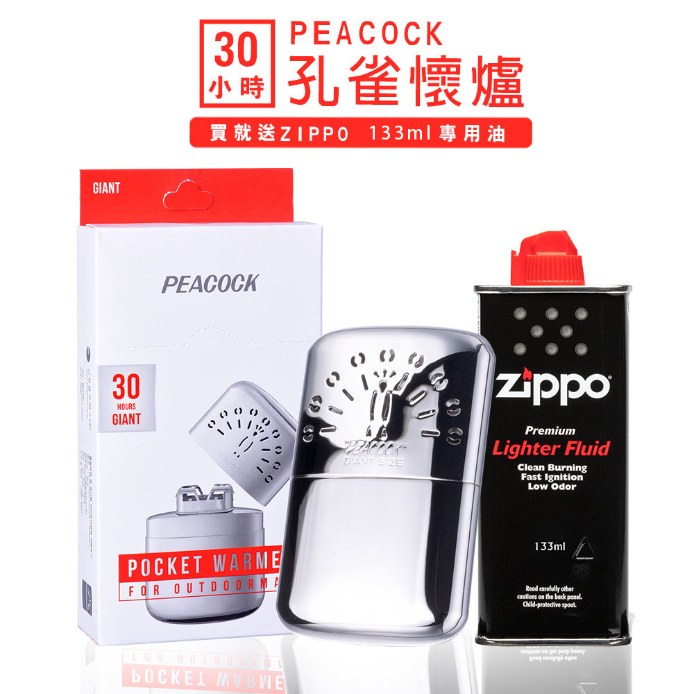 Peacock 日本孔雀 孔雀隨身暖手爐 (30小時版) 【加贈ZIPPO133ml專用油】
