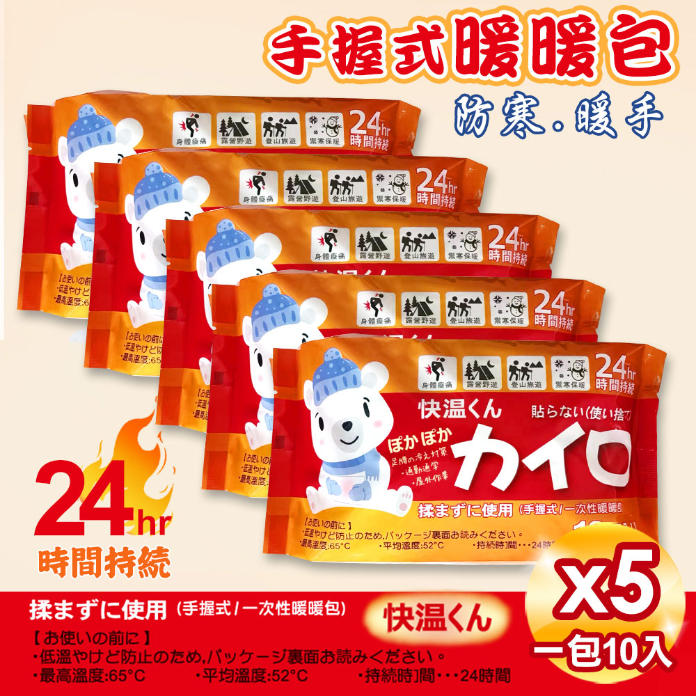 USEFUL 手握式24小時暖暖包-10片入x5包(UL780)(其他規格)
