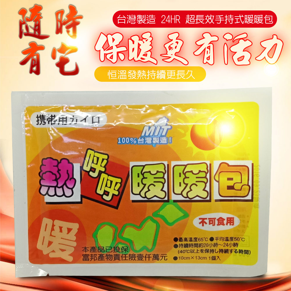 金德恩 【100片】24HR 超長效手持式暖暖包 免搓揉 暖宮 保暖 寒流 熱敷 發熱 暖手