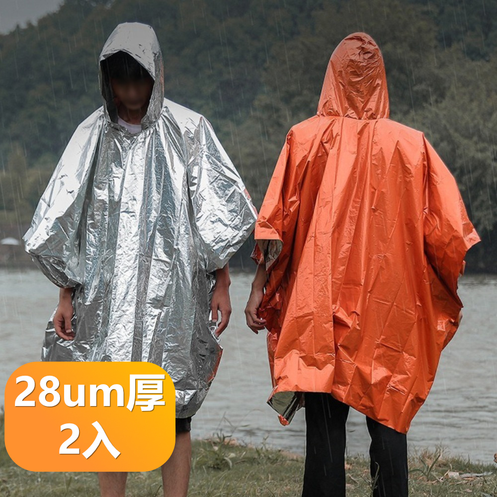 【晴安居】PE保溫鋁膜防風反光多功能求救雨衣 戶外便攜求生長款雨衣-28um厚2入