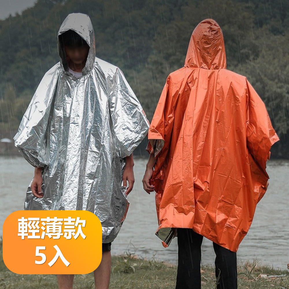 【晴安居】PE保溫鋁膜防風反光多功能求救雨衣 戶外便攜求生長款雨衣-輕薄款5入