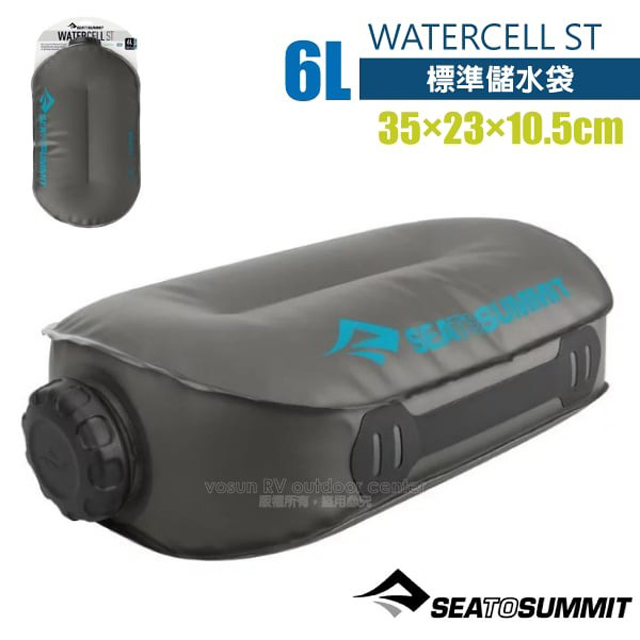 Watercell ST 標準儲水袋 6L(僅148g)/大開口設計+側邊手柄/可靠耐用且具極高強度/ STSAWATCELST6 灰色