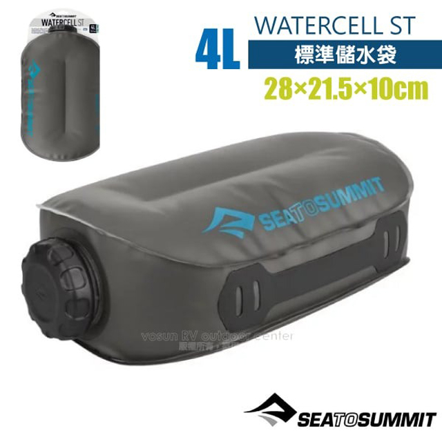 Watercell ST 標準儲水袋 4L(僅126g)/大開口設計+側邊手柄/可靠耐用且具極高強度/STSAWATCELST4 灰色