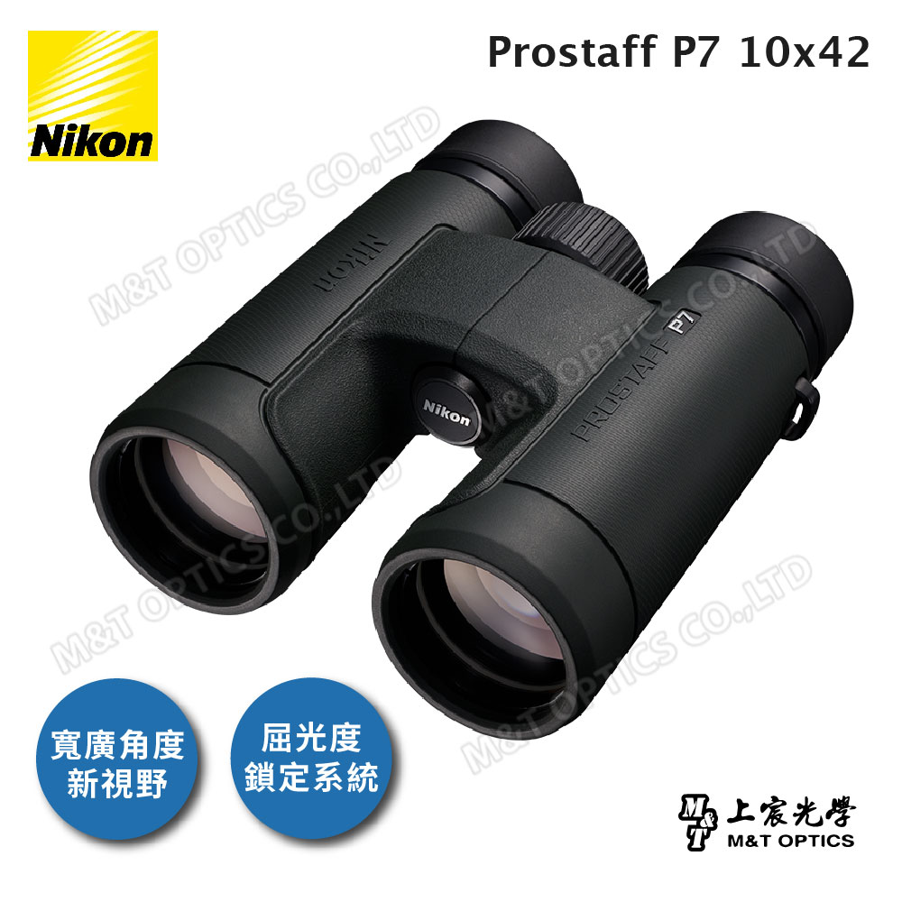 Nikon 尼康 Prostaff P7 10x42 雙筒望遠鏡 (總代理公司貨)（其他規格）