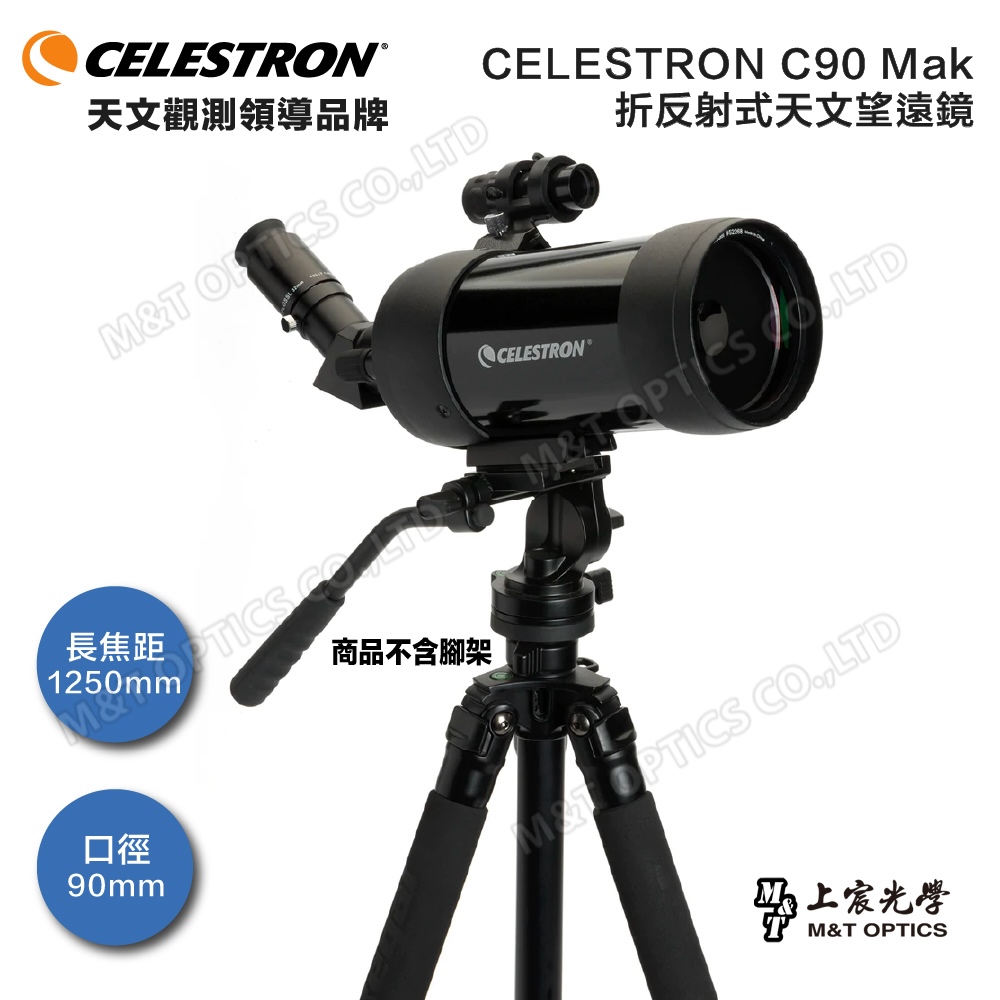 CELESTRON C90 MAK 天文望遠鏡(含原廠後背包+原廠油壓腳架 ) 上宸光學台灣總代理