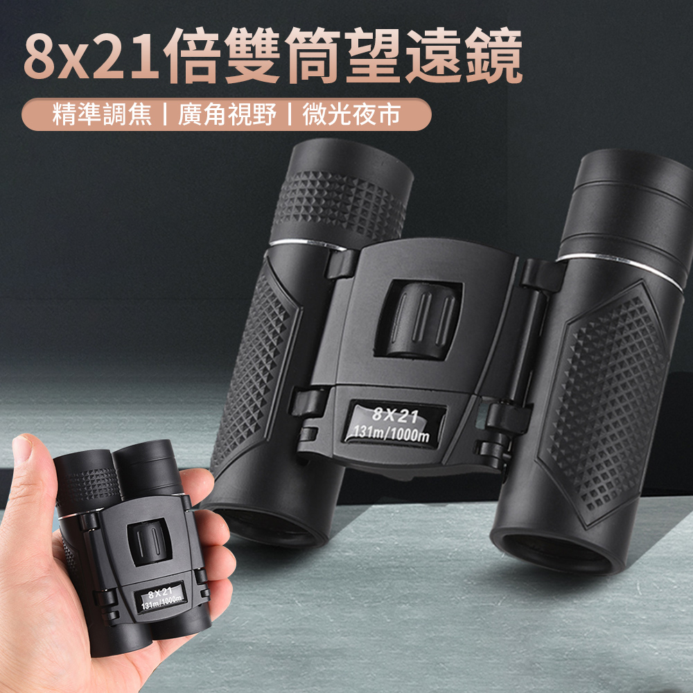 Dioe 8x21 雙筒望遠鏡 迷你便攜望遠鏡 高清高倍 廣角視野 微光夜視 生活防水 戶外演唱會必備