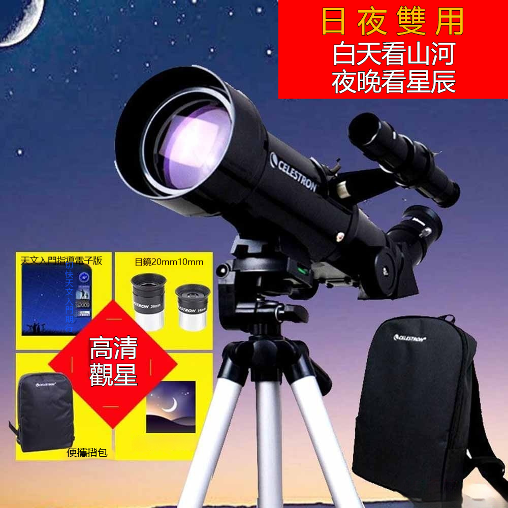 居家家 70mm大口徑望遠鏡 便攜式天文望遠鏡 觀星鏡 夜光鏡