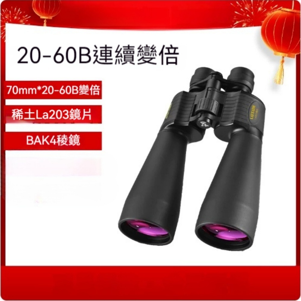 YUCN 裕川 雙筒望遠鏡 70mm*20-60B超清變倍旗艦版 高倍高清日夜兩用觀鳥夜視望遠鏡