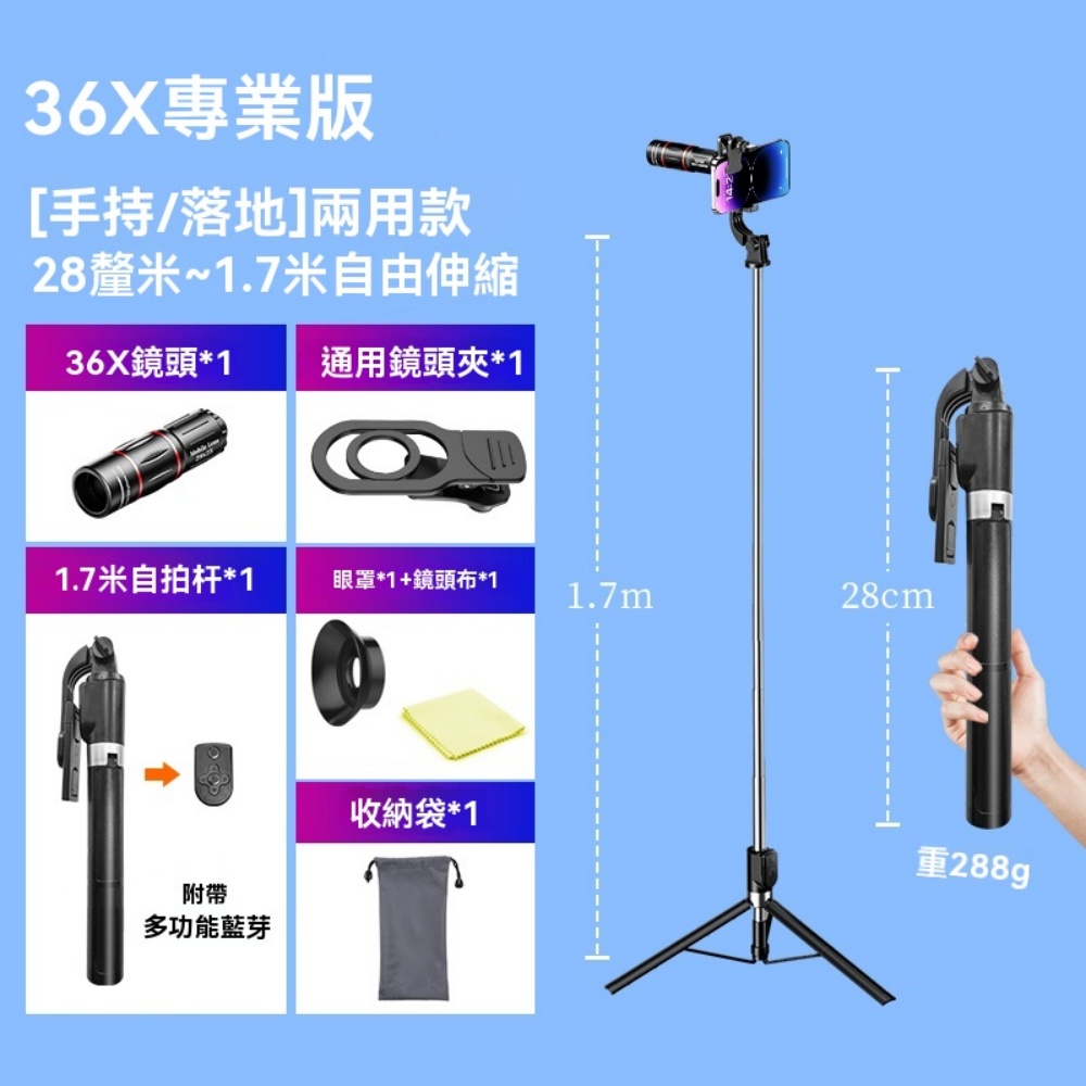 FNGE 方格 鏡頭 望遠鏡 長焦鏡頭 外置攝像頭 手機長焦鏡頭 36倍望遠鏡 手持落地兩用款 1.7米落地自拍杆
