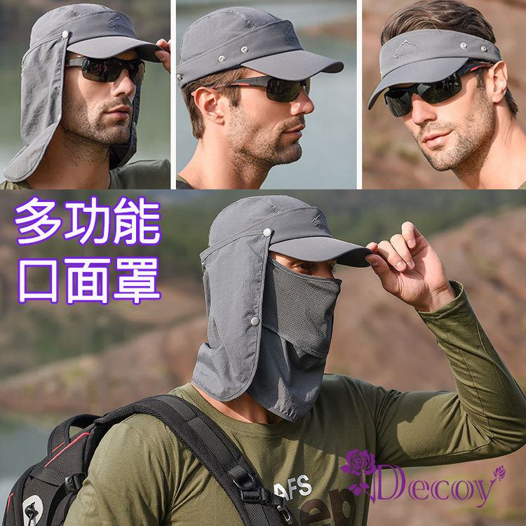 【Decoy】戶外防曬男性口面罩可拆透氣防風遮陽帽/多色可選
