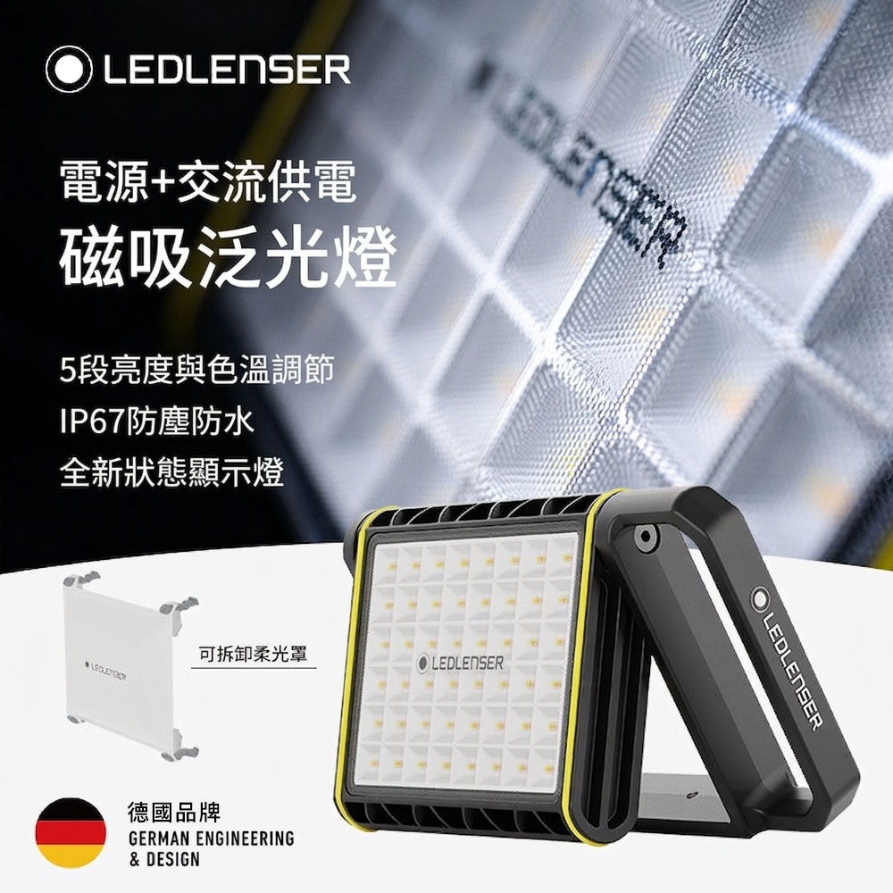 LEDLENSER 萊德雷神 AF8R Work 充電式工作投光燈 4000流明 色溫可調 IP67防水