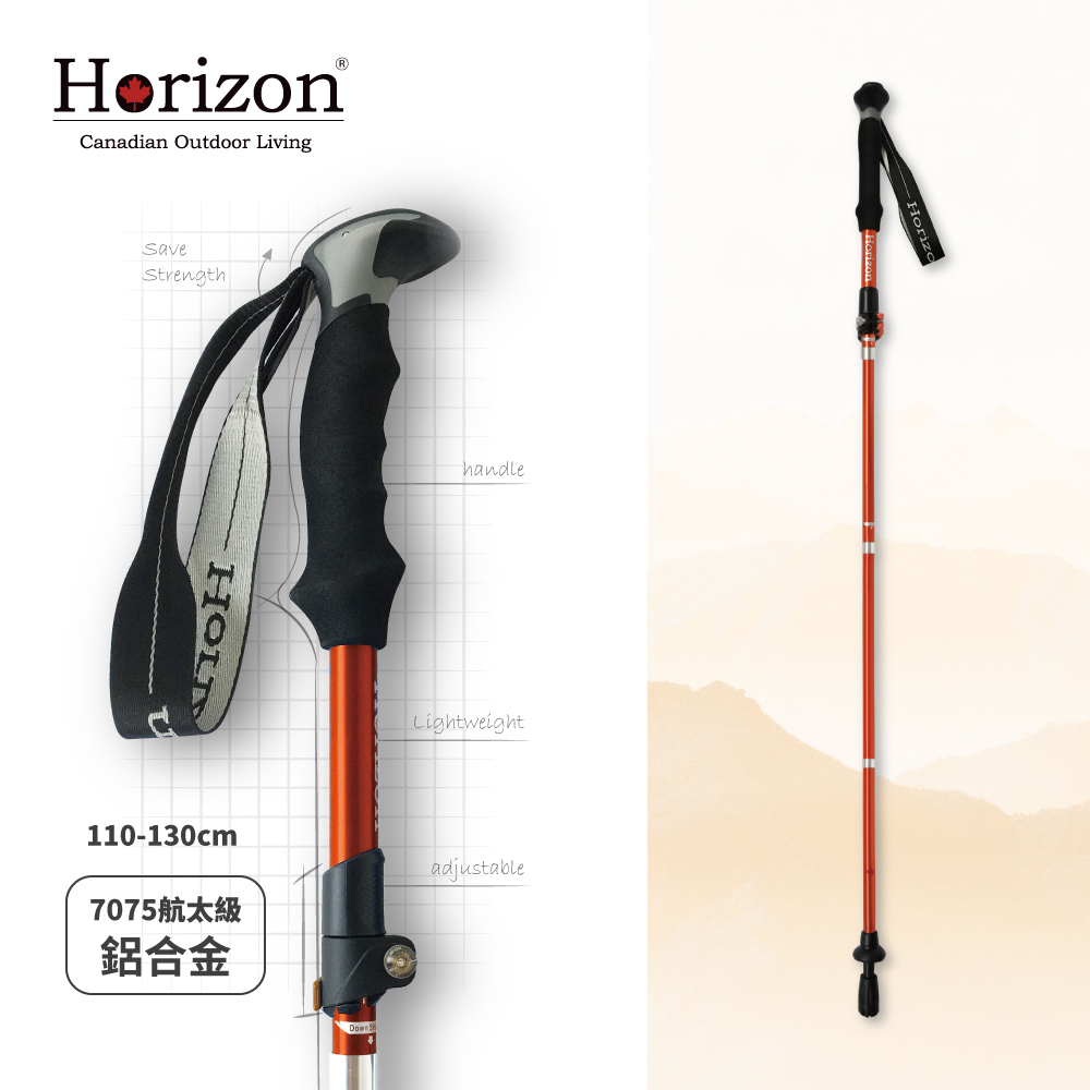 Horizon 天際線 輕量7075鋁合金折疊登山杖 艷陽橘