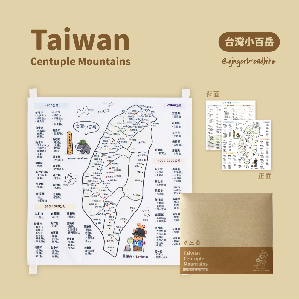 帆布台灣小百岳地圖掛布60x60cm (薑餅資聯名款)