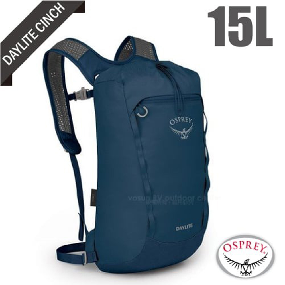 Daylite Cinch 15L 超輕網狀透氣登山健行背包/攻頂包(附爆音哨+水袋隔間).耐磨減震輕便_海浪藍 R