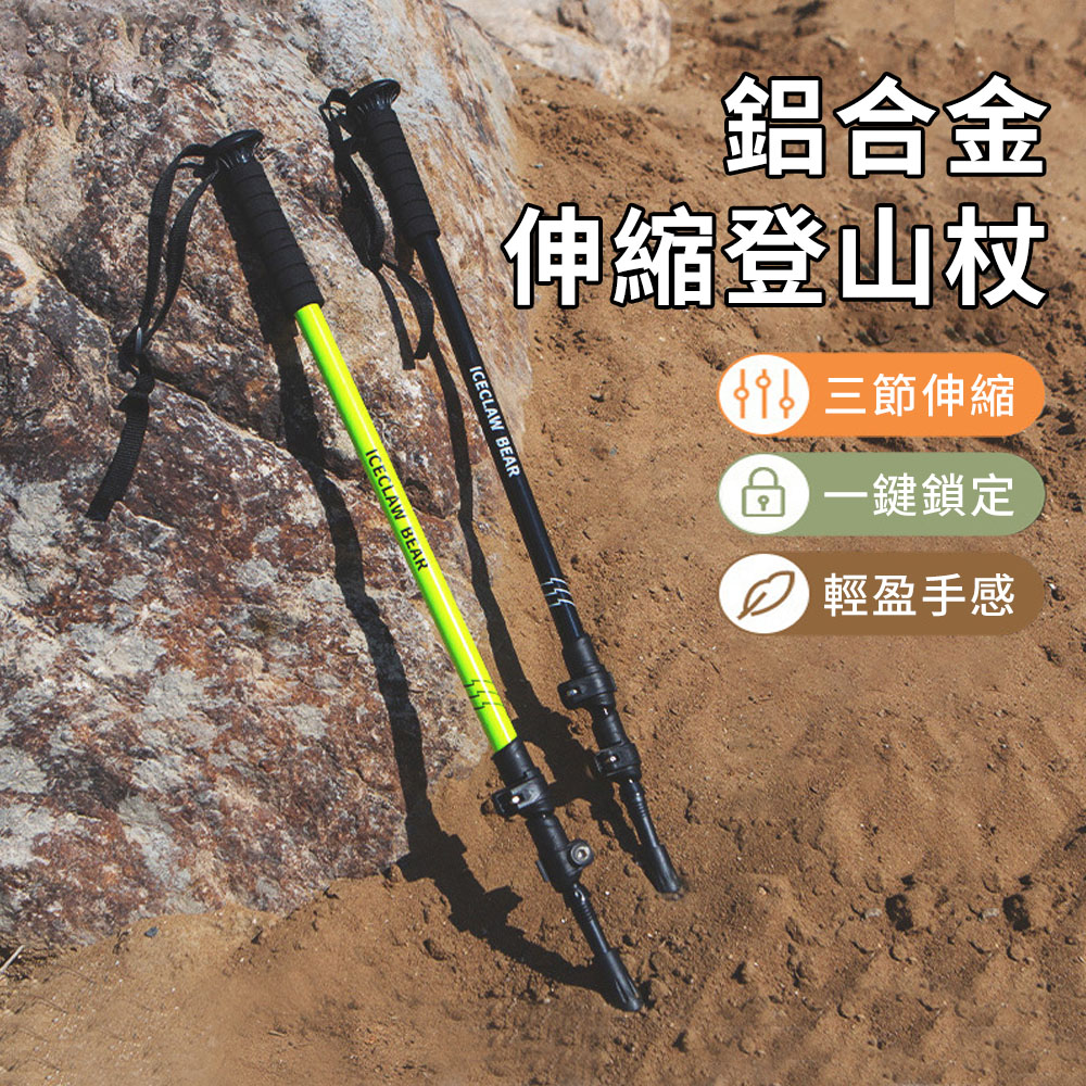 超輕量鋁合金戶外折疊登山杖 3段可伸縮 野外生存應急防身棍 健走杖 手杖 拐杖 登山用品（成人/兒童）