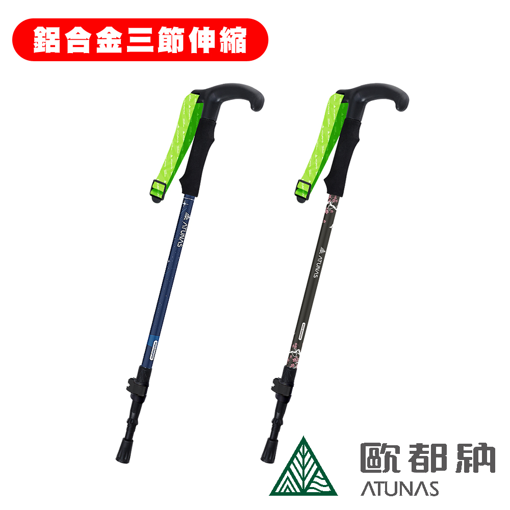 ATUNAS 歐都納 T把鋁合金三節旋轉避震登山杖 A1WSGZ08N (登山/露營/爬山/輔助/登山杖/拐杖)