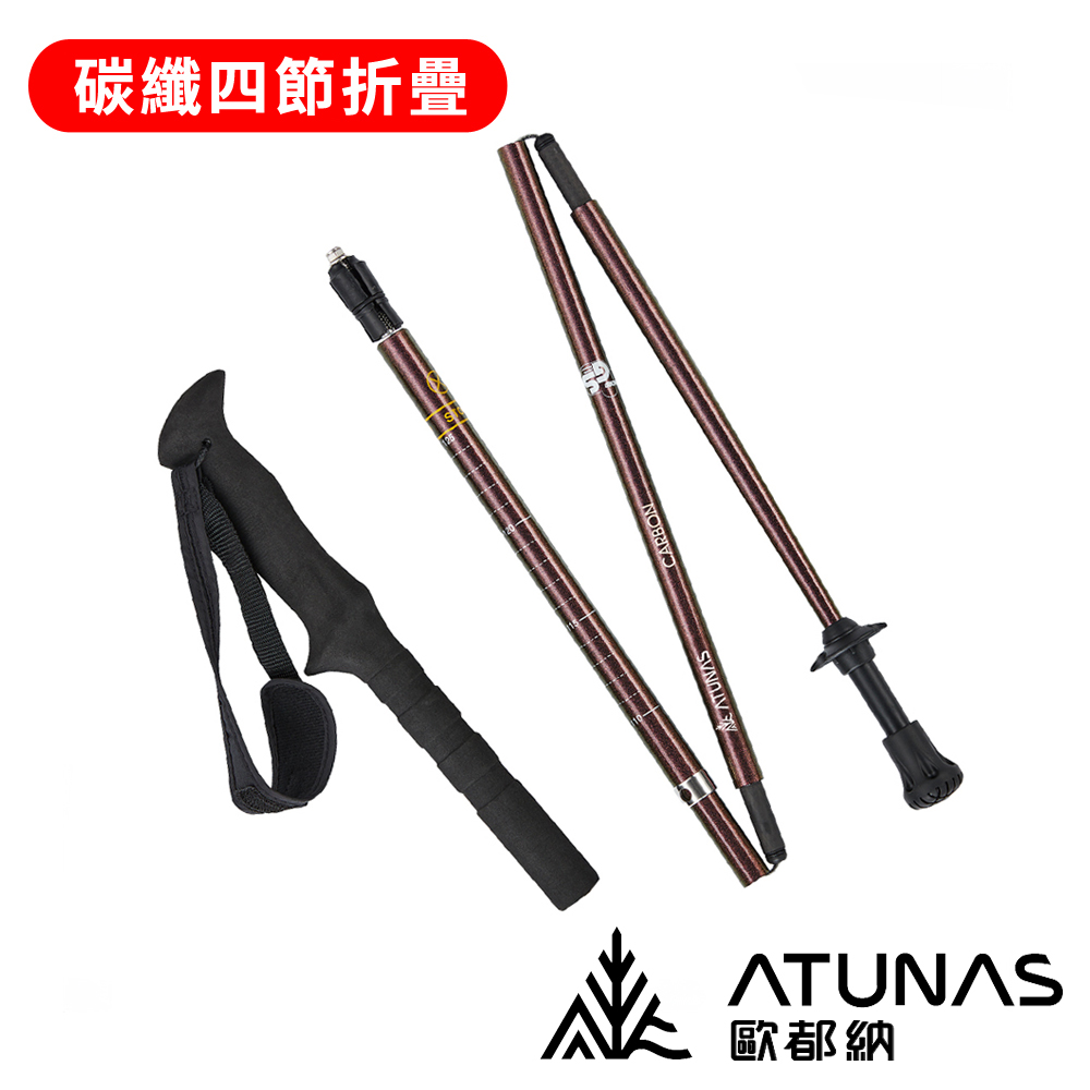 ATUNAS 歐都納 直把碳纖維四節折疊登山杖 A1WSGZ  (登山/露營/爬山/輔助/登山杖/拐杖)