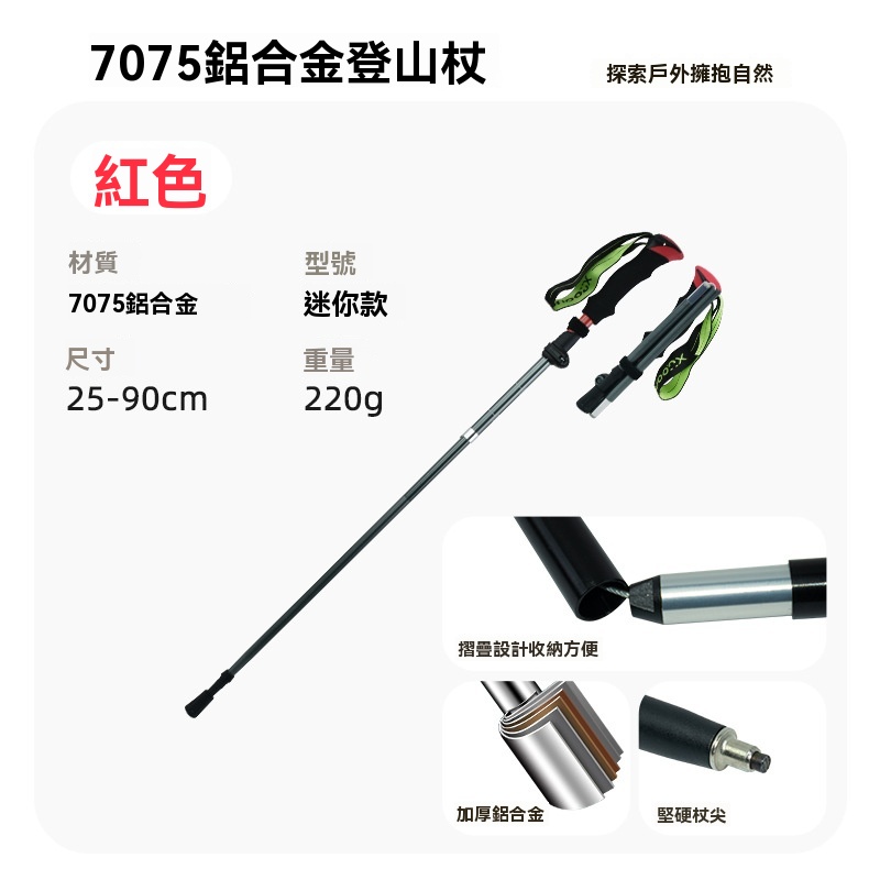 戶外裝備 防災 超輕量 健行杖 健走杖 伸縮登山杖 鋁合金 伸縮杖 拐杖 折疊手杖 露營 迷你款