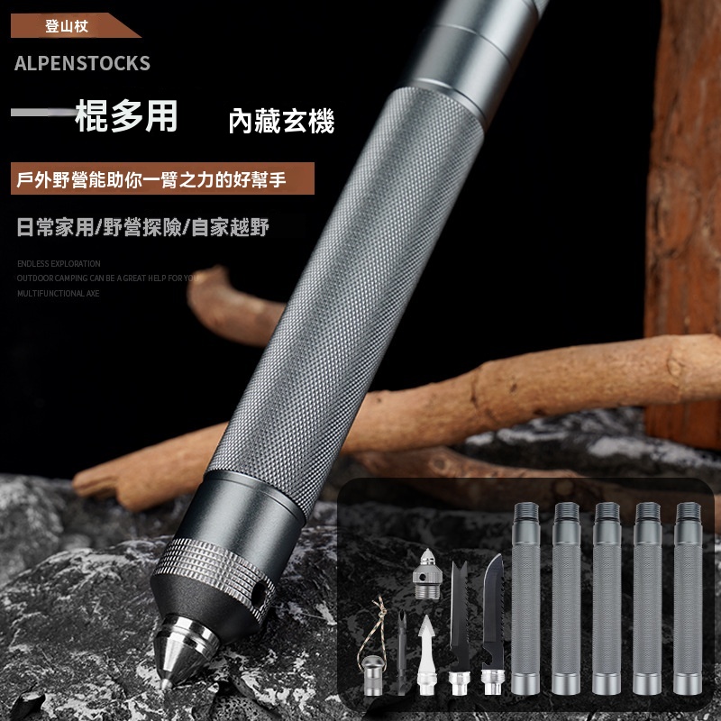 戶外裝備 防災 健走杖 八節式登山杖 鋁合金杖 拼接手杖 破冰刀 求生口哨 指南針