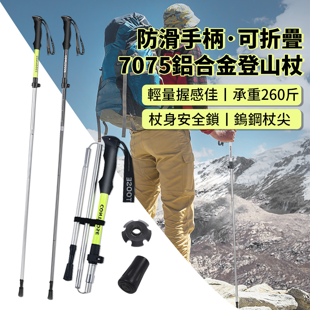 GoCOO 7075鋁合金五節式避震登山杖 外扣鎖健行登山杖 戶外休閒輕量折疊伸縮杖 防滑拐棍扙【115-135cm】
