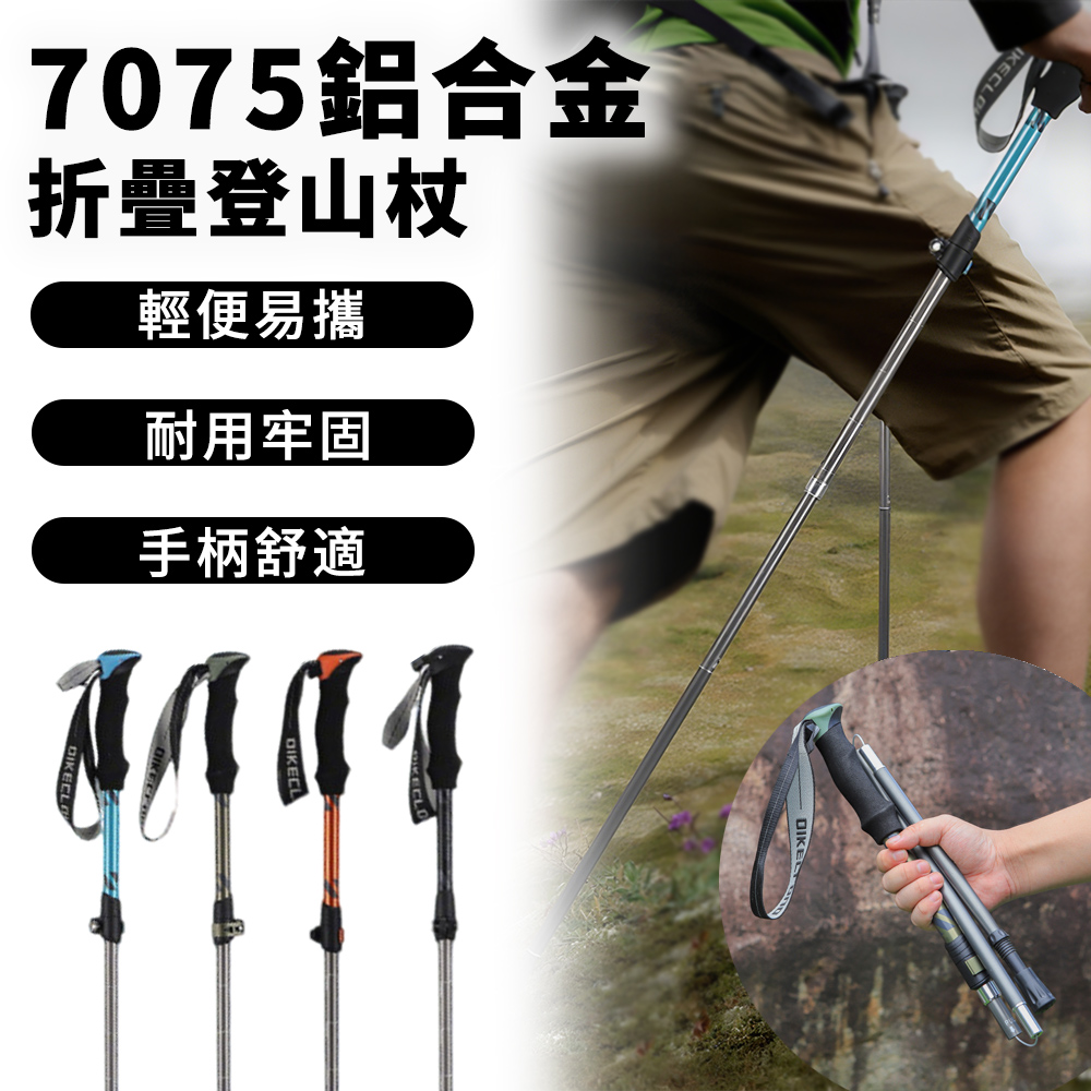Peul 7075鋁合金折疊手杖 伸縮登山杖 高承重輕便防滑拐杖 可調節健走杖 便攜式登山助力杖 老人拐杖