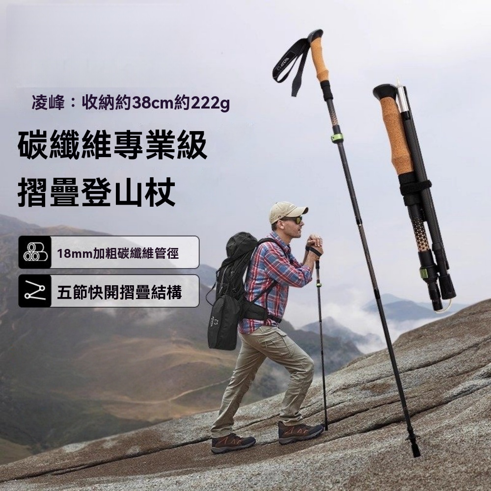 【銘利萊】戶外登山杖 伸縮登山杖 碳纖維登山杖 專業級登山杖 登山手杖 徒步爬山杖 爬山手杖 摺疊手杖