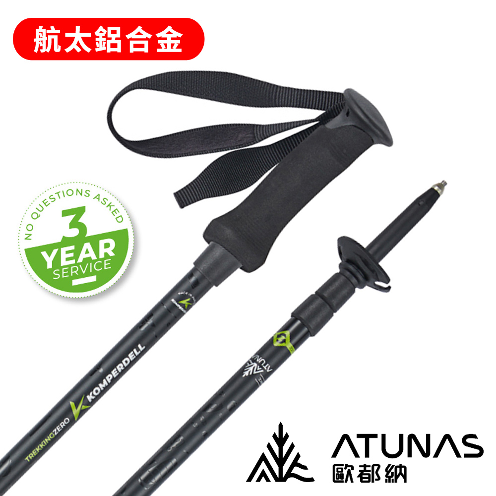 ATUNAS 歐都納 航太鋁合金旋轉登山杖1742331002-S (登山/露營/爬山/輔助/登山杖/拐杖)