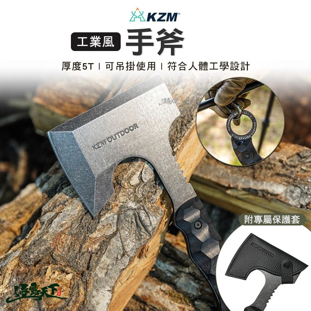 KZM 工業風手斧 斧頭 劈柴 砍柴 野炊器具 露營 逐露天下