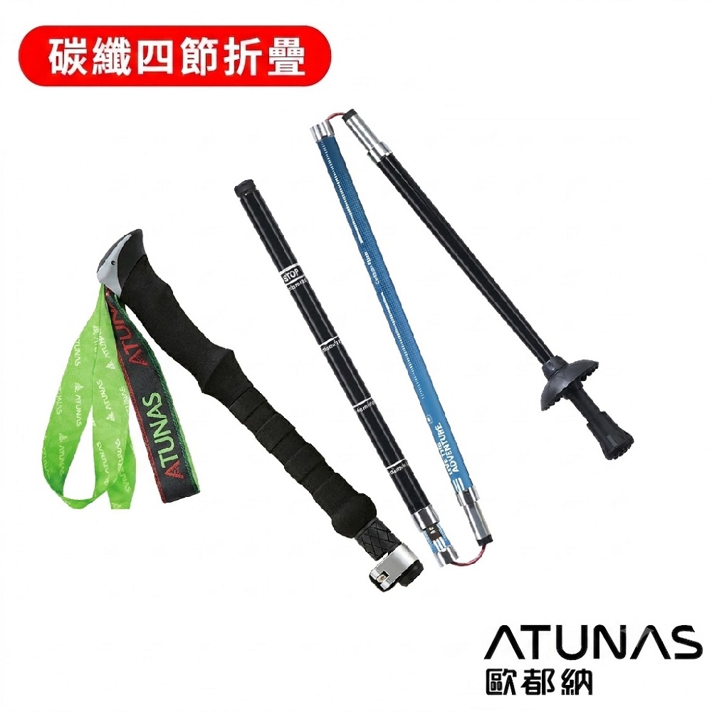 ATUNAS 歐都納 直把碳纖維四節折疊登山杖 A1WSGZ07N 藍白 (登山/露營/爬山/輔助/登山杖/拐杖)