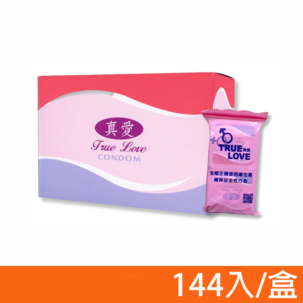 【真愛】平面衛生套保險套 144入/盒 (12入/包X12)
