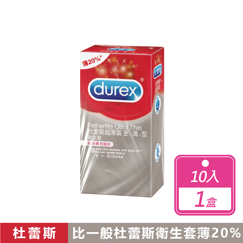 Durex 杜蕾斯 超薄裝更薄型衛生套(10入/盒)